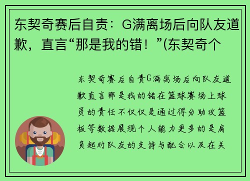 东契奇赛后自责：G满离场后向队友道歉，直言“那是我的错！”(东契奇个人集锦)