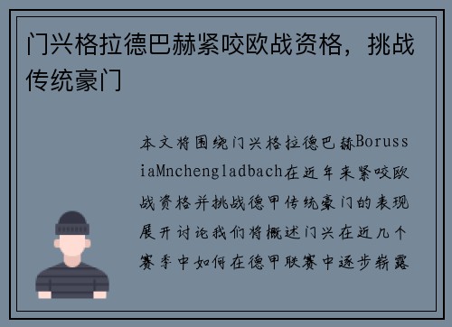 门兴格拉德巴赫紧咬欧战资格，挑战传统豪门