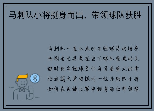 马刺队小将挺身而出，带领球队获胜