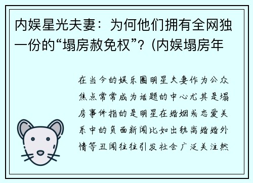 内娱星光夫妻：为何他们拥有全网独一份的“塌房赦免权”？(内娱塌房年)